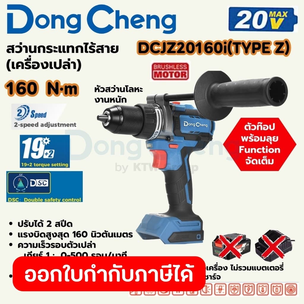 DongCheng รุ่น DCJZ20160i แรงบิด 160 N.m สว่านกระแทกไร้สาย 3 ระบบ 20 โวลต์ (TYPE Z) https://wayoza.com
