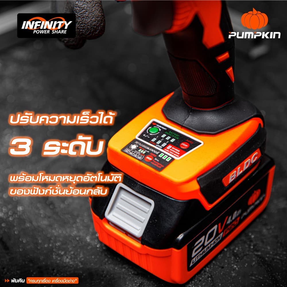 PUMPKIN รุ่น INF-12IWBL/50262 แรงบิด 450 N.m บล็อกไฟฟ้าไร้สาย INFINITY POWER 20V บล็อกกระแทกไร้สาย ไร้แปรงถ่าน 20V 1/2 นิ้ว Li-ion รุ่น INF-12IWBL/50262 https://wayoza.com