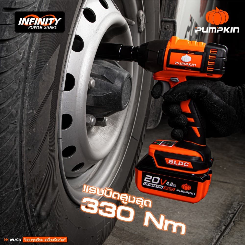 PUMPKIN รุ่น INF-12IWBL/50262 แรงบิด 450 N.m บล็อกไฟฟ้าไร้สาย INFINITY POWER 20V บล็อกกระแทกไร้สาย ไร้แปรงถ่าน 20V 1/2 นิ้ว Li-ion รุ่น INF-12IWBL/50262 https://wayoza.com