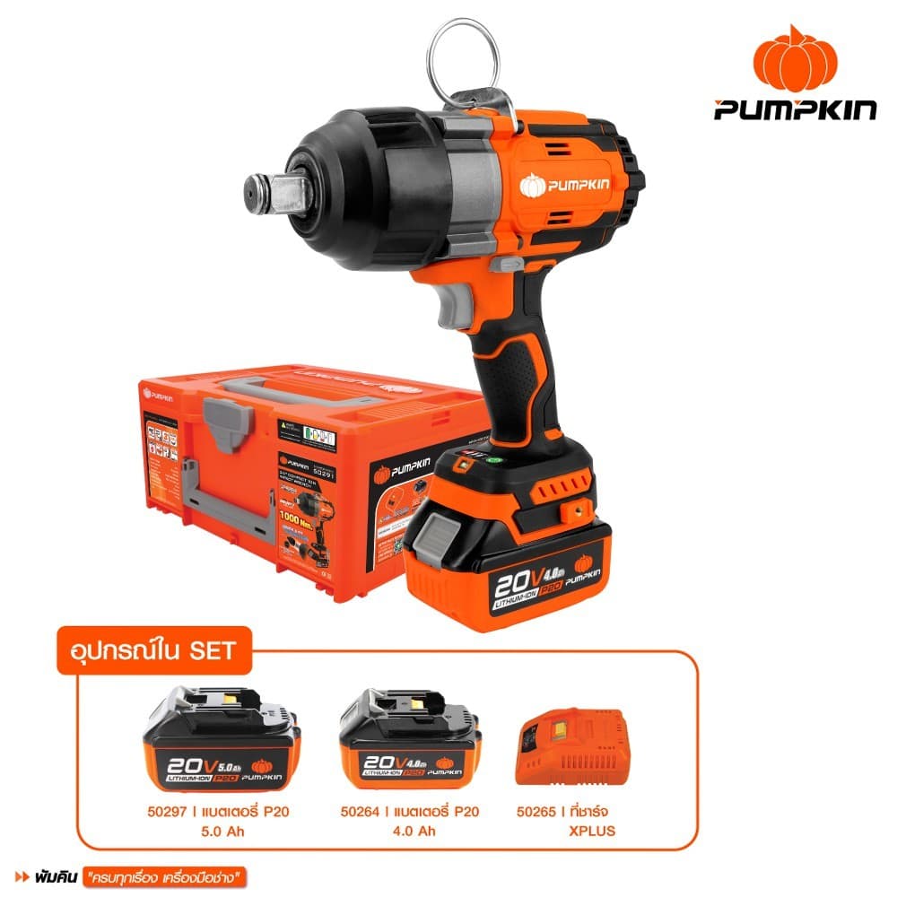 PUMPKIN INFINITY รุ่น 50291 แรงบิด 1000 N.m POWER 20V บล็อกกระแทกไร้สาย3/4นิ้ว Compact 10N ไร้แปรงถ่าน 20V Li-ion https://wayoza.com