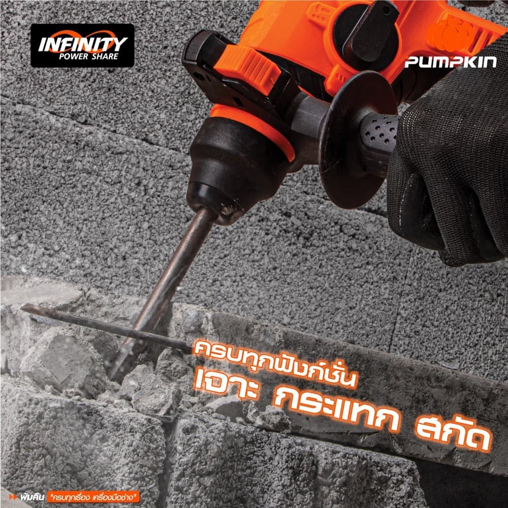 PUMPKIN รุ่น INF-26RHBL/50258 สว่านโรตารี่ สว่านเจาะปูน สว่านเจาะผนัง สว่านเจาะกระเบื้อง INFINITY POWER 20V สว่านโรตารี่ไร้สาย ไร้แปรงถ่าน 26 มม. 3 โหมด. https://wayoza.com