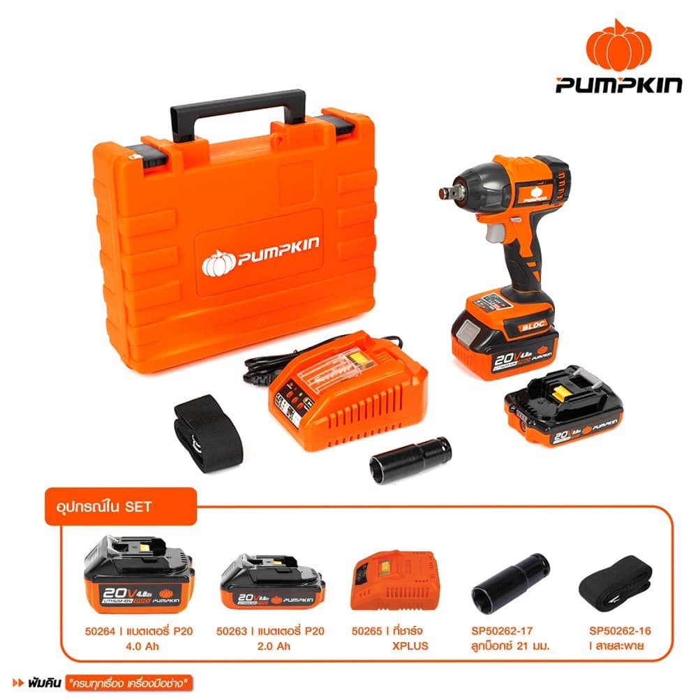 PUMPKIN รุ่น INF-12IWBL/50262 แรงบิด 450 N.m บล็อกไฟฟ้าไร้สาย INFINITY POWER 20V บล็อกกระแทกไร้สาย ไร้แปรงถ่าน 20V 1/2 นิ้ว Li-ion รุ่น INF-12IWBL/50262 https://wayoza.com