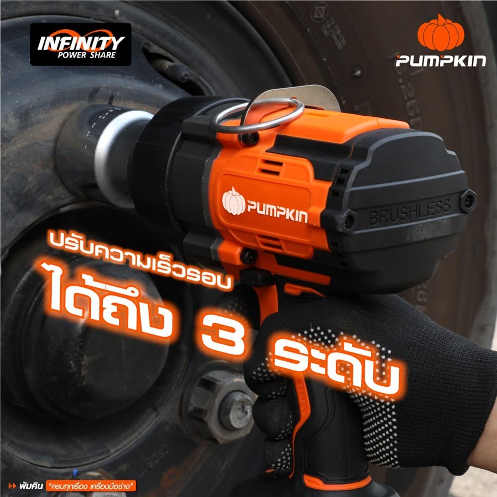 PUMPKIN INFINITY รุ่น 50291 แรงบิด 1000 N.m POWER 20V บล็อกกระแทกไร้สาย3/4นิ้ว Compact 10N ไร้แปรงถ่าน 20V Li-ion https://wayoza.com