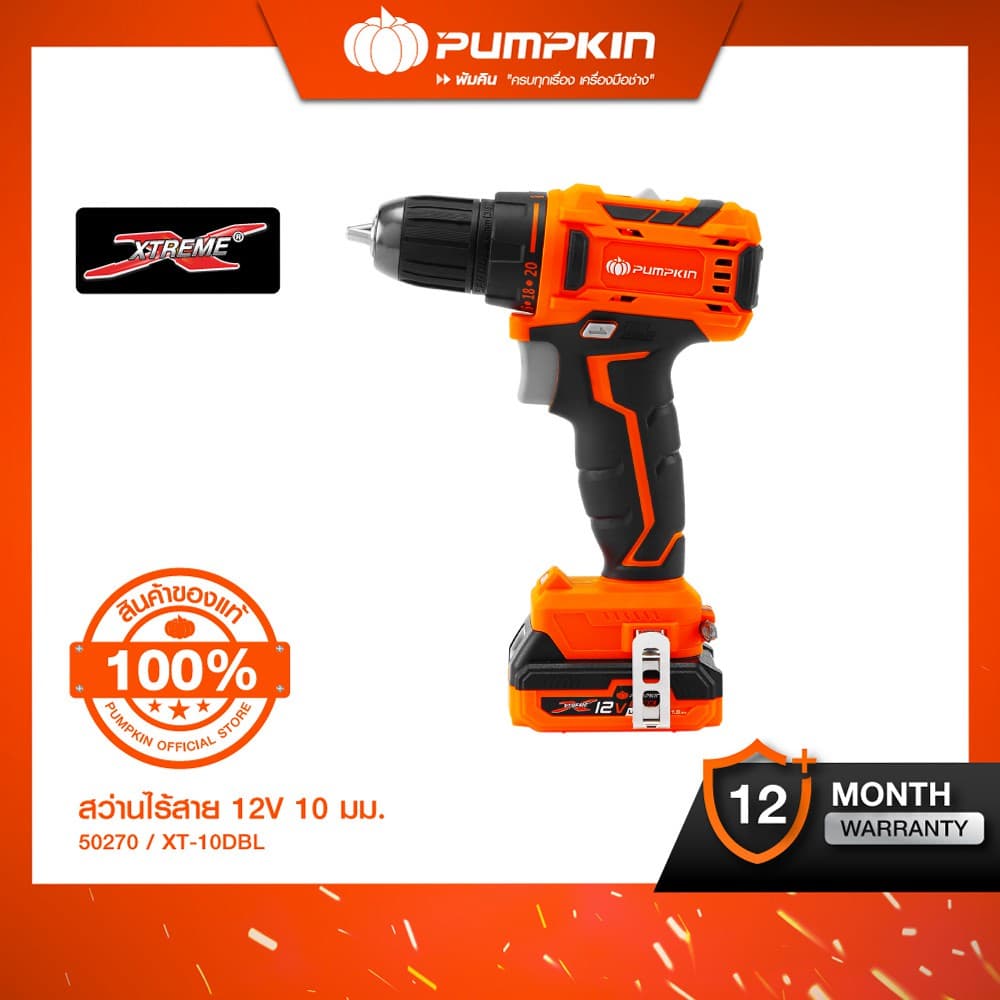 PUMPKIN รุ่น 50270-50273 แรงบิด 38 N.m ไขควงคลัชไร้สาย เจาะ ขันสกรู XTREME 12V สว่านไร้สาย ไร้แปรงถ่าน พร้อมแบตเตอรี่ 1.5Ah 2 ก้อน ปรับแรงบิด 20+1 https://wayoza.com