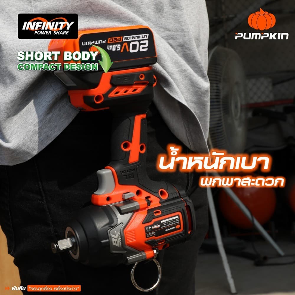 PUMPKIN INFINITY รุ่น INF-12IWCB8-501K แรงบิด 800 N.m บล็อกไฟฟ้าไร้สาย POWER 20V บล็อกกระแทกไร้สาย 1/2นิ้ว Compact 8N ไร้แปรงถ่าน 20V Li-ion  (50293)(50294) https://wayoza.com