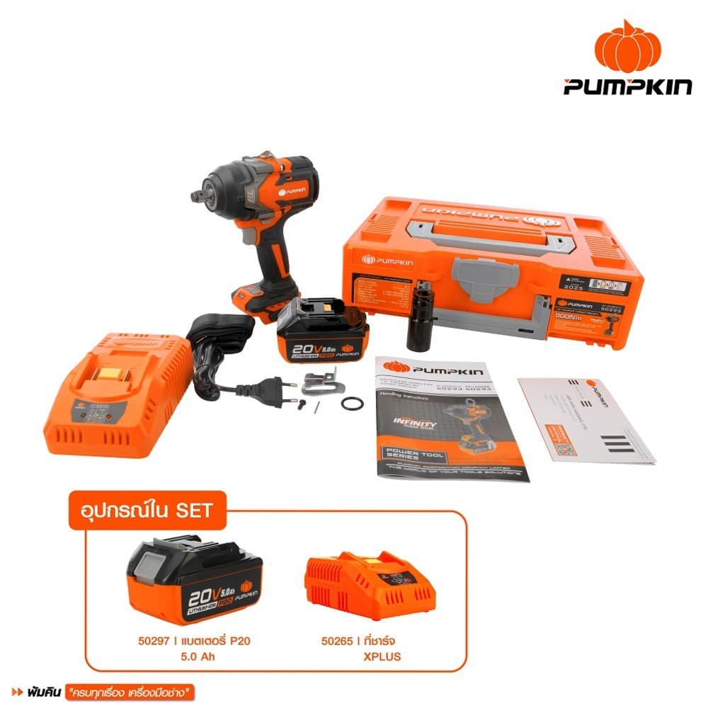 PUMPKIN INFINITY รุ่น INF-12IWCB8-501K แรงบิด 800 N.m บล็อกไฟฟ้าไร้สาย POWER 20V บล็อกกระแทกไร้สาย 1/2นิ้ว Compact 8N ไร้แปรงถ่าน 20V Li-ion  (50293)(50294) https://wayoza.com