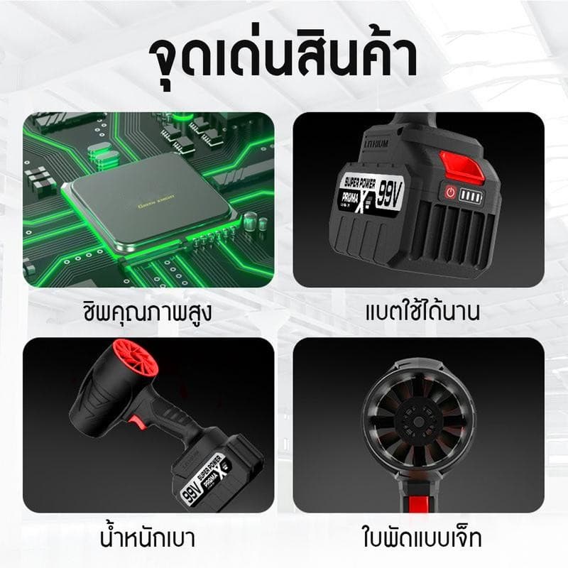MASARU เครื่องเป่าลมไร้สาย เครื่องเป่าลม พัดลมเทอร์โบเจ็ท 800W กำลังสูง เครื่องเป่าลมเจ็ท https://wayoza.com