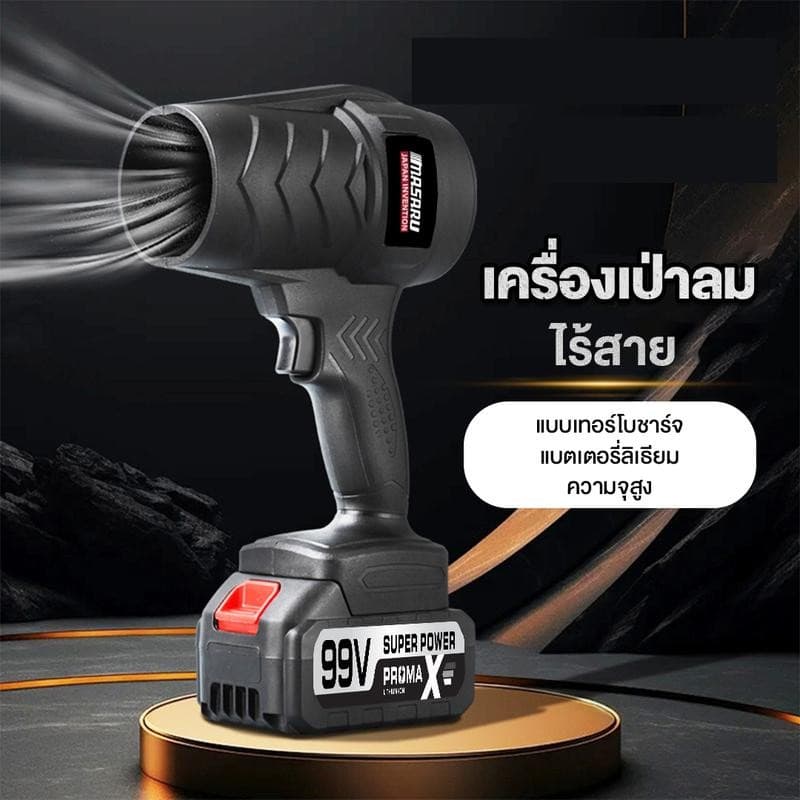 MASARU เครื่องเป่าลมไร้สาย เครื่องเป่าลม พัดลมเทอร์โบเจ็ท 800W กำลังสูง เครื่องเป่าลมเจ็ท https://wayoza.com