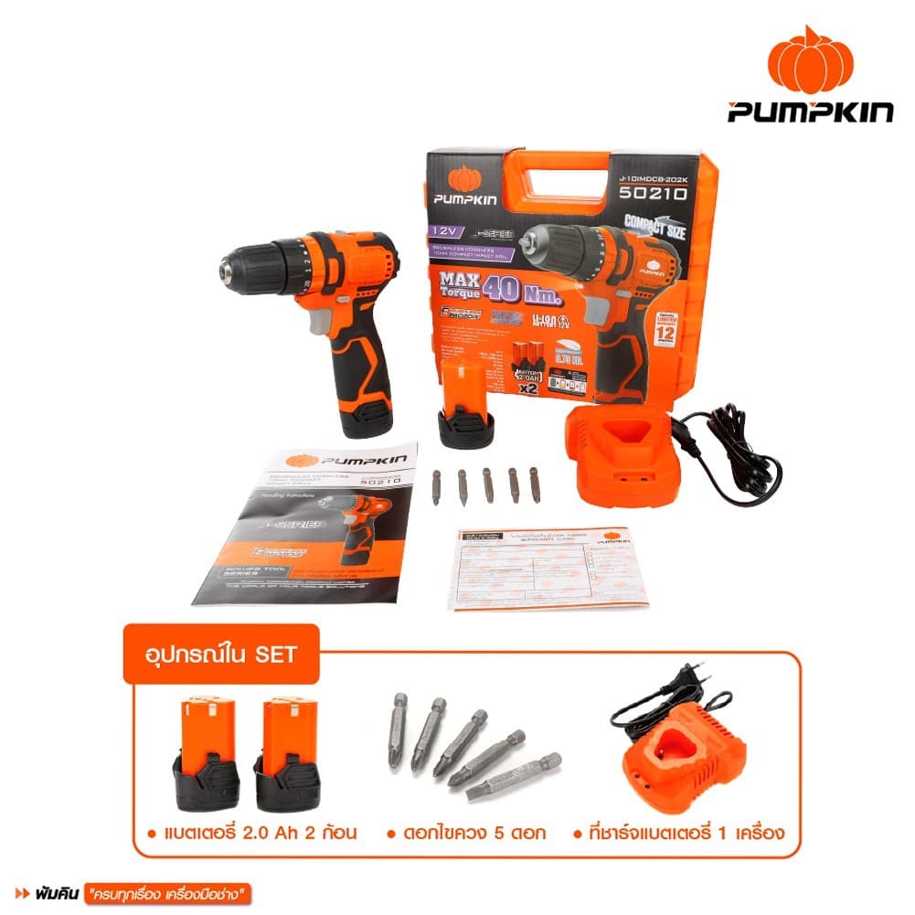 PUMPKIN รุ่น J-10IMDCB-202K แรงบิด 40 N.m สว่านไร้สาย 3 ระบบ เจาะ ขันสกรู กระแทก J-Series 12V สว่านกระแทกไร้สาย Compact ไร้แปรงถ่าน 10mm  / 50210 https://wayoza.com