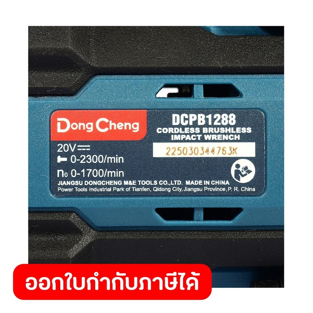 DongCheng รุ่น DCPB1288 แรงบิด 1288 N.m บล็อกไฟฟ้าไร้สาย บล็อก 3/4 นิ้ว 20 โวลต์  (TYPE FK) มอเตอร์ไร้แปรงถ่าน https://wayoza.com