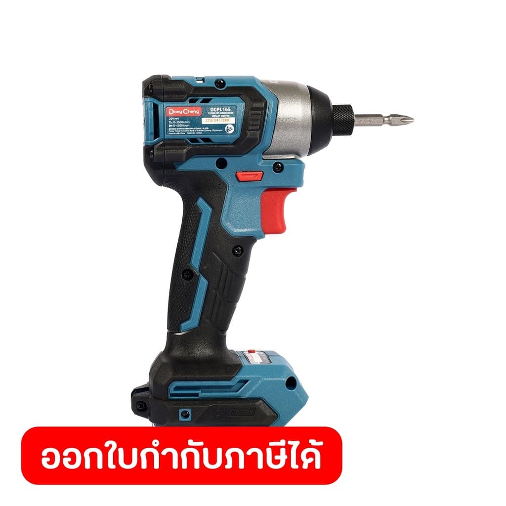 DongCheng รุ่น DCPL165 แรงบิด 165 N.m สว่านไขควงกระแทก 20 โวลต์ (TYPE Z) มอเตอร์ไร้แปรงถ่าน https://wayoza.com