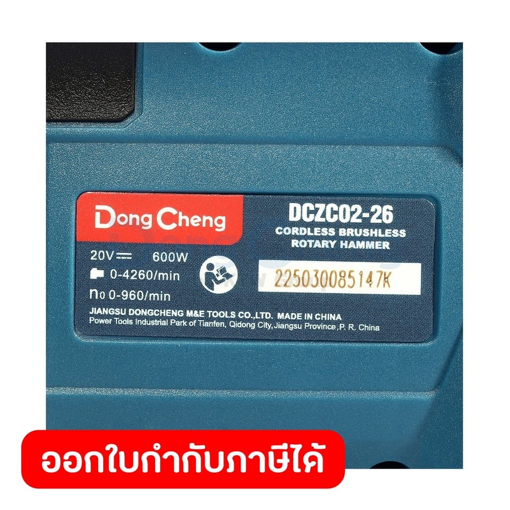 DongCheng รุ่น DCZC02-26 สว่านโรตารี่ 26 มสม. 3 ระบบ 20 โวลต์  (TYPE Z) มอเตอร์ไร้แปรงถ่าน พลังงานการกระแทก 3.1 จูล https://wayoza.com