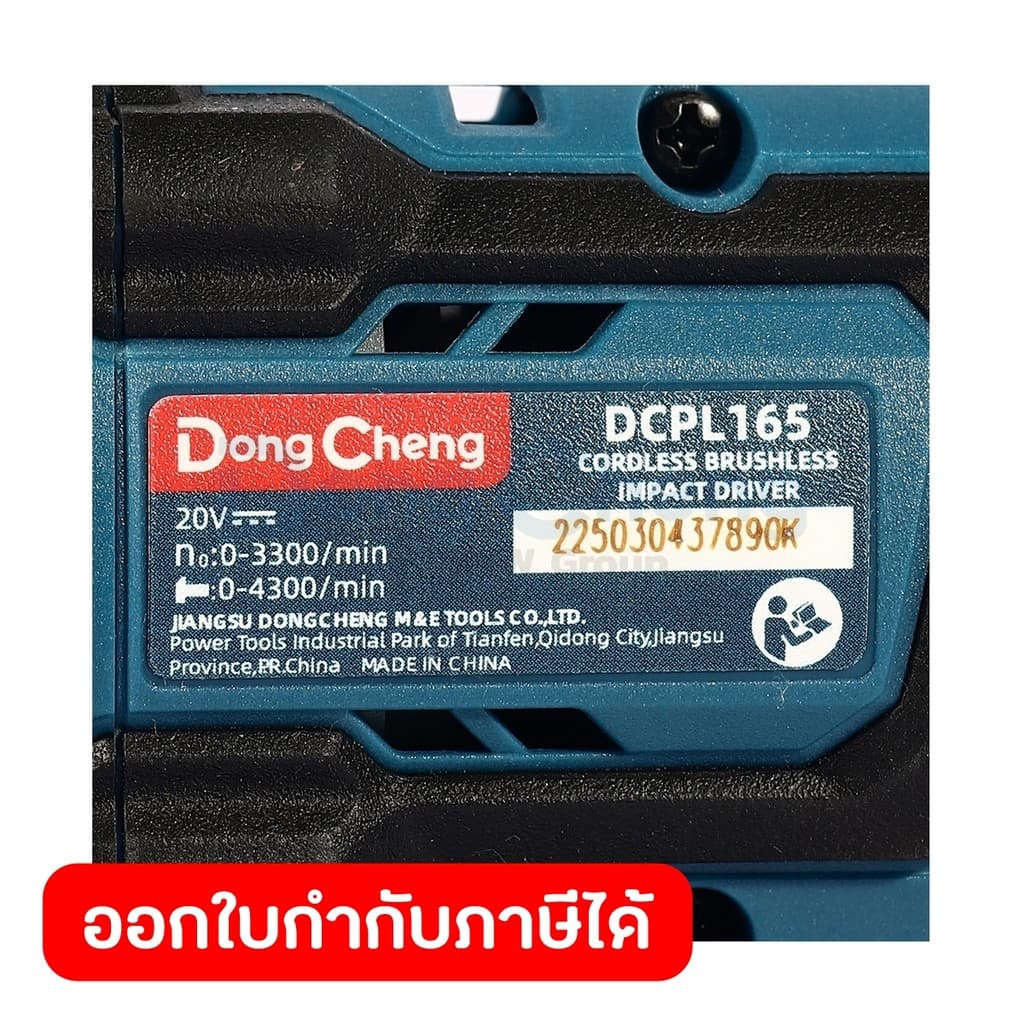 DongCheng รุ่น DCPL165 แรงบิด 165 N.m สว่านไขควงกระแทก 20 โวลต์ (TYPE Z) มอเตอร์ไร้แปรงถ่าน https://wayoza.com
