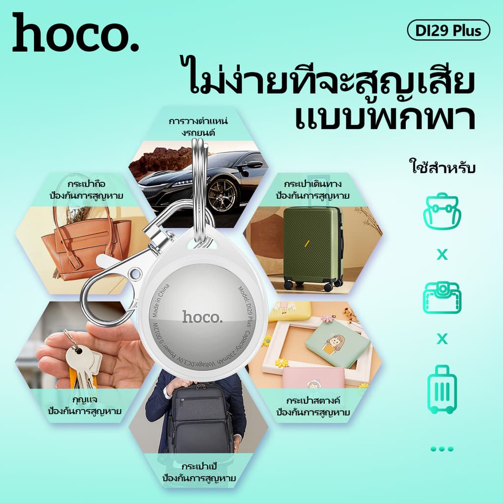 hoco รุ่น DI29 PLUS อุปกรณ์ติดตาม GPS Tracker สำหรับค้นหาตำแหน่งสิ่งของ สัตว์เลี้ยง รองรับเครือข่าย iOS Find My https://wayoza.com
