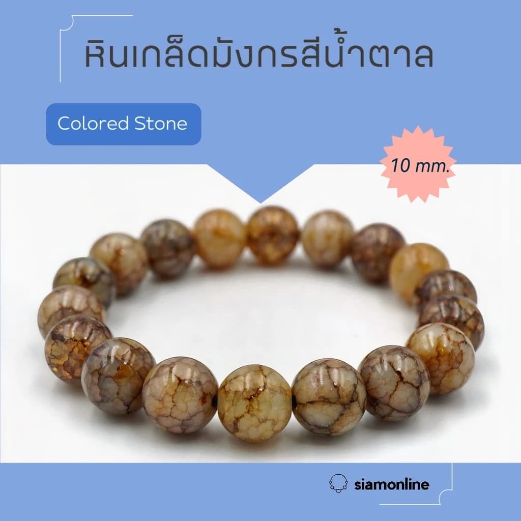 CRACKED AGATE หินเกล็ดมังกร หินสี โทนสีน้ำตาล ขนาด 10 มม. สร้อยข้อมือหินนำโชค https://wayoza.com