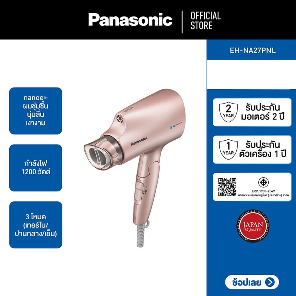 Panasonic รุ่น EH-NA27PNL ไดร์เป่าผม nanoe Hair Dryer ไดร์เป่าผม นาโนอี (1200 วัตต์) กำลังไฟ 1,200 วัตต์ nanoe ผมชุ่มชื้น นุ่มลื่น https://wayoza.com