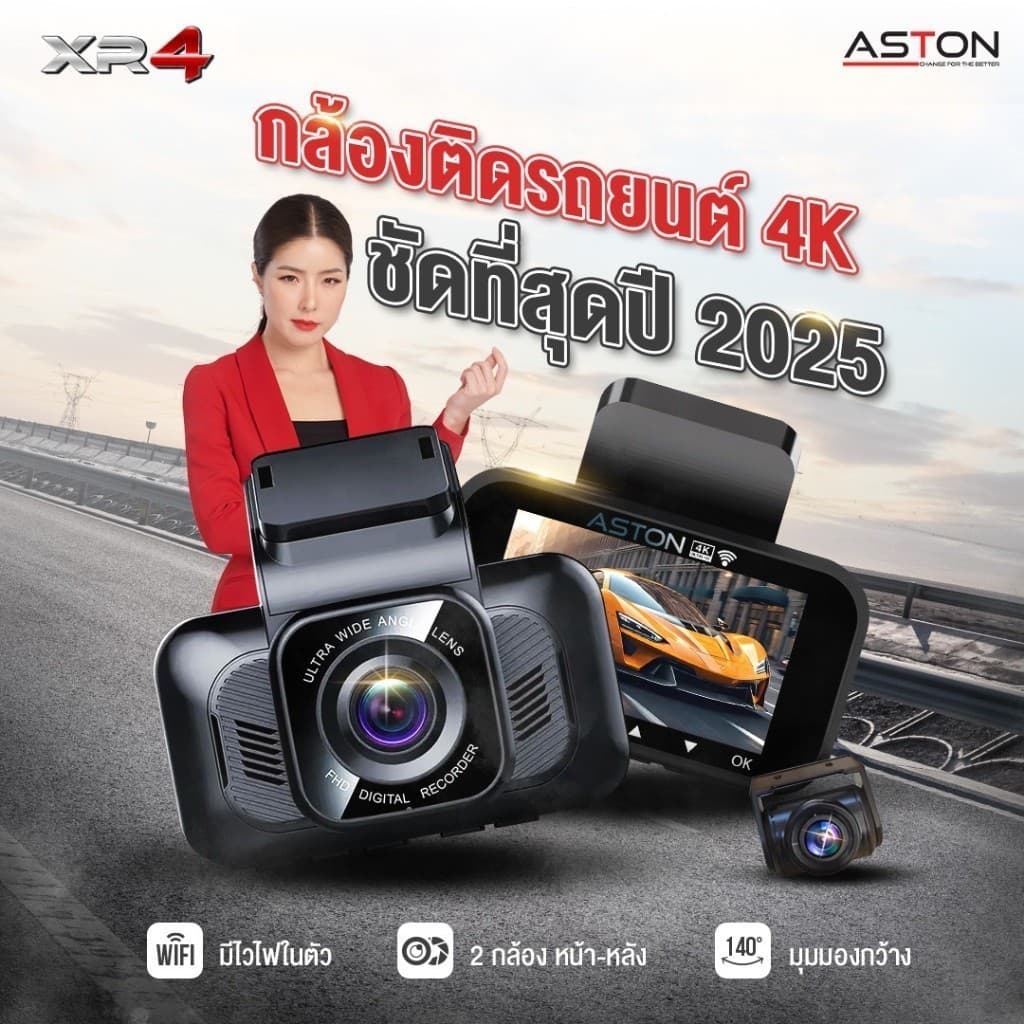 ASTON XR-4 กล้องติดรถยนต์ ชัดระดับ 4K WIFI กล้องรถหน้าหลัง กล้องหลังกันน้ำ อุปกรณ์ครบ ประกัน 1 ปี https://wayoza.com