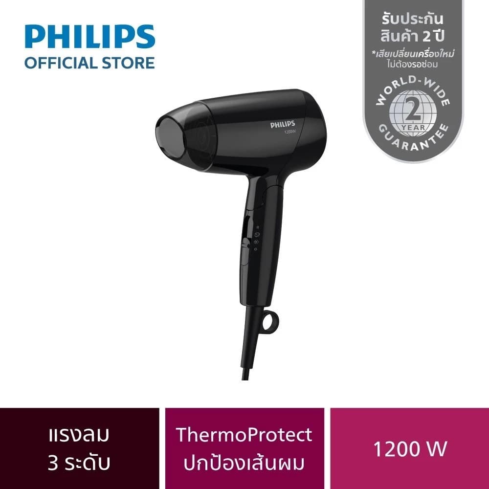 Philips รุ่น BHC010/10 ฟิลิปส์ ไดร์เป่าผม 1200W แรงลม 3 ระดับ ขนาดพกพา พับเก็บได้ https://wayoza.com