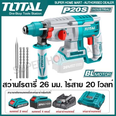 TOTAL รุ่น TRHLI20228 สว่านโรตารี่ 26 มม. ไร้สาย 20 โวลท์ (3 ระบบ) มอเตอร์ไร้แปรงถ่าน