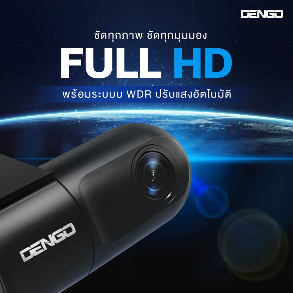 DENGO Vision Wifi กล้องติดรถยนต์ กล้องหน้าคมชัด FullHD 1080P เชื่อมต่อ Wifi ดูผ่านมือถือ ประกัน 1 ปี https://wayoza.com