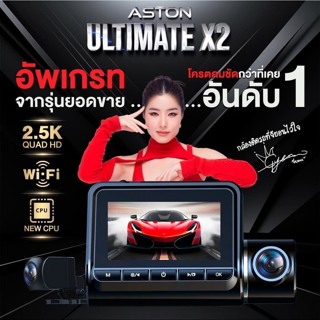 ASTON Ultimate X2 กล้องติดรถยนต์ สว่างกลางคืนชัด 2.5K กล้องหลังชัดระดับ FullHD+เชื่อมต่อ WiFi https://wayoza.com