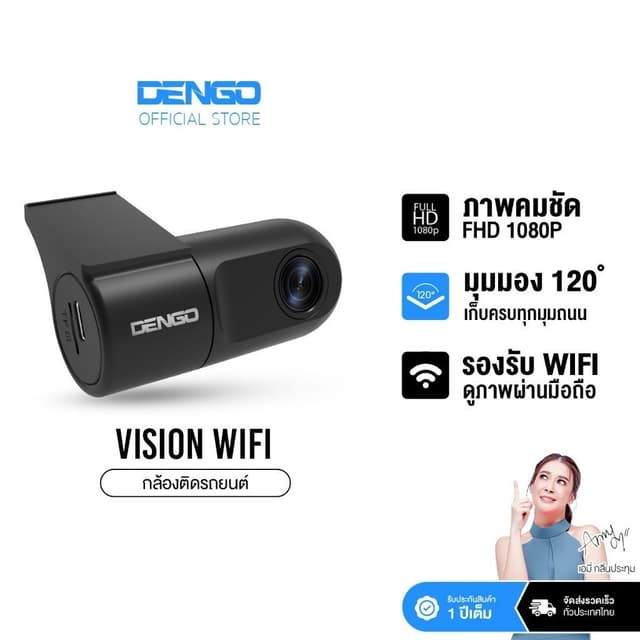 DENGO Vision Wifi กล้องติดรถยนต์ กล้องหน้าคมชัด FullHD 1080P เชื่อมต่อ Wifi ดูผ่านมือถือ ประกัน 1 ปี