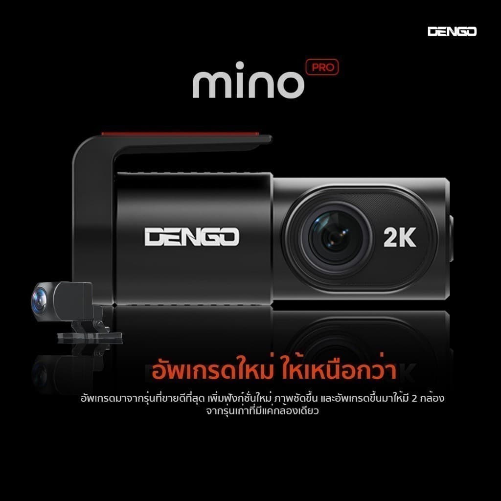 DENGO Mino Pro กล้องติดรถยนต์ 2 กล้องหน้าหลัง ชัด 2K+720P Wifi ดูผ่านมือถือ สว่างกลางคืน ประกัน 1 ปี https://wayoza.com