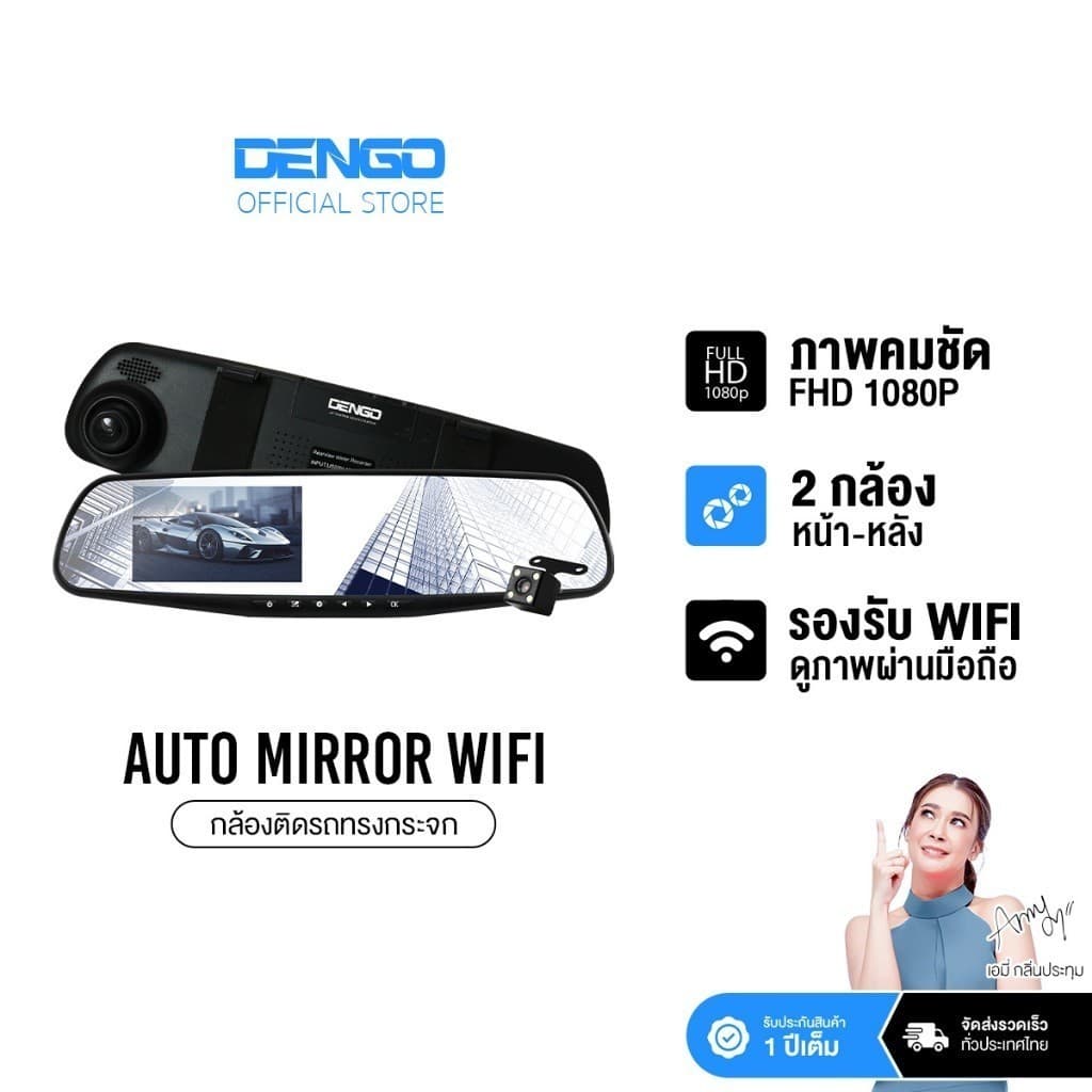 DENGO Auto Mirror Wifi กล้องติดรถยนต์ FHD จอซ้าย-เลนส์ขวา 2 กล้อง กระจกมองหลังตัดแสง ประกัน 1 ปี https://wayoza.com