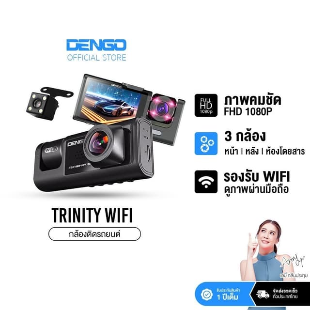 DENGO trinity wifi กล้องติดรถยนต์ 3 กล้อง หน้า-หลัง-ภายในห้องโดยสาร FullHD เชื่อมต่อ Wifi ประกัน 1 ปี
