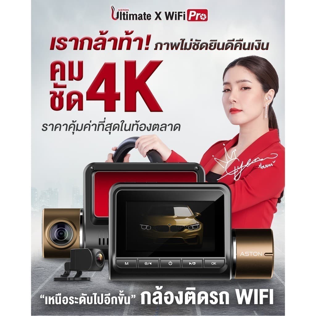 ASTON Ultimate X Wifi Pro 4K กล้องติดรถยนต์ เชื่อม WIFI สว่างกลางคืนชัดระดับ 4K รับประกัน 1 ปี https://wayoza.com