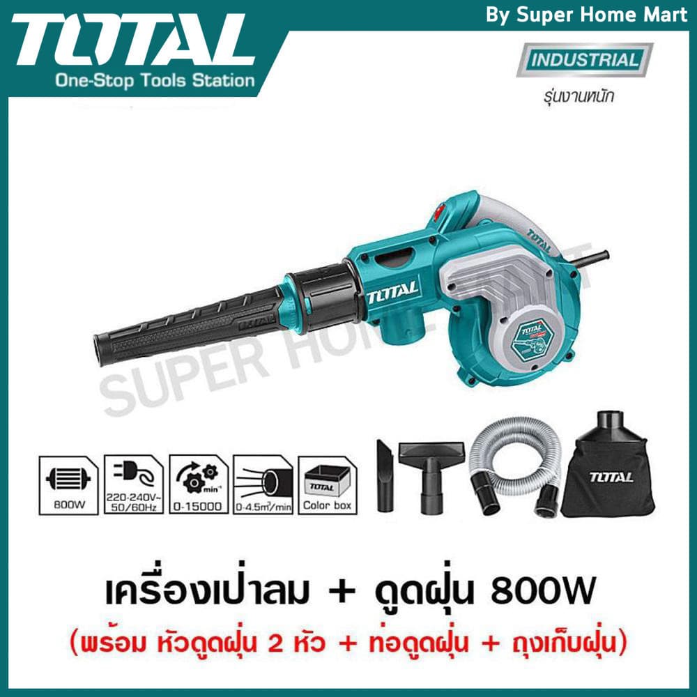 TOTAL รุ่น TB2086 และ รุ่น TB8036 โบเวอร์เป่าลมไร้สาย เครื่องเป่าลม + ดูดฝุ่น ไฟฟ้า 800 วัตต์ + ถุงเก็บฝุ่น พร้อมดูดฝุ่น เป่าลม https://wayoza.com
