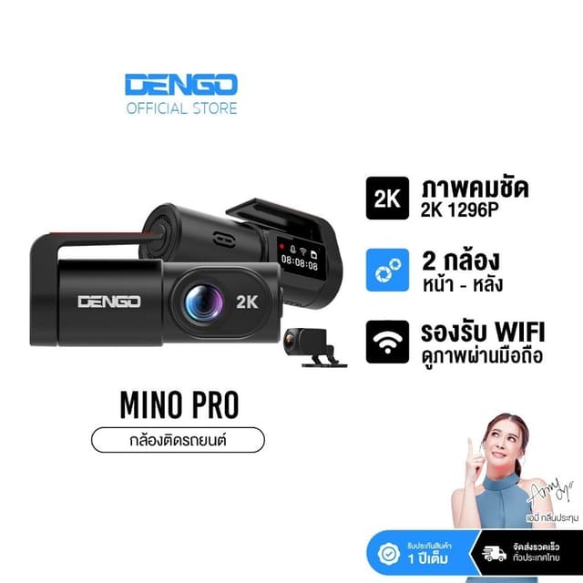 DENGO Mino Pro กล้องติดรถยนต์ 2 กล้องหน้าหลัง ชัด 2K+720P Wifi ดูผ่านมือถือ สว่างกลางคืน ประกัน 1 ปี