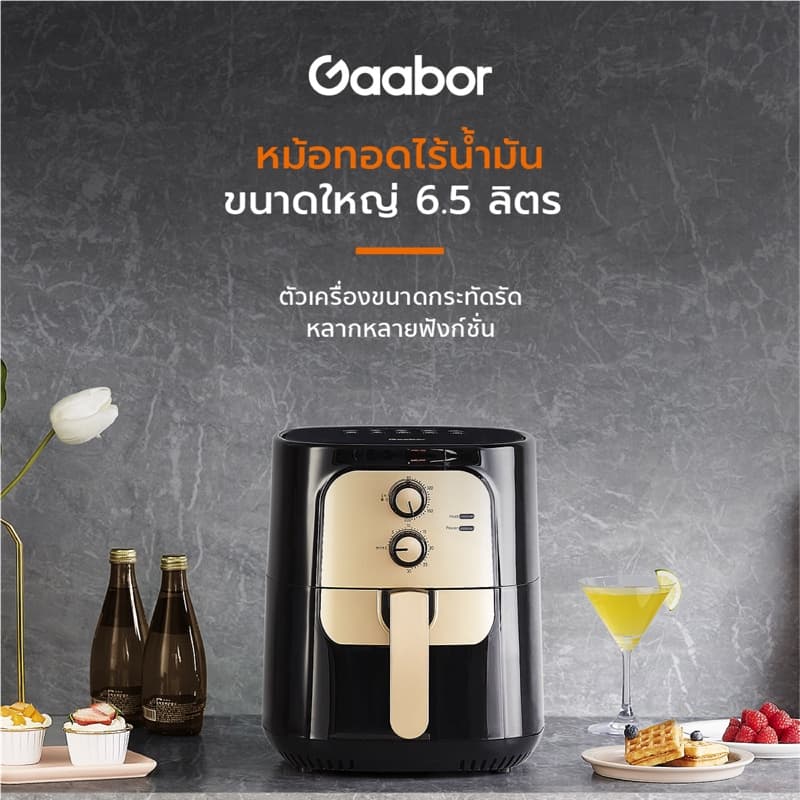 Gaabor รุ่น AF65M-BK01A หม้อทอดไร้น้ำมัน 6.5 ลิตร หม้อทอดไร้น้ำมันไฟฟ้า 1400W ขนาดใหญ่ อเนกประสงค์ อบลมร้อน Air fryer https://wayoza.com