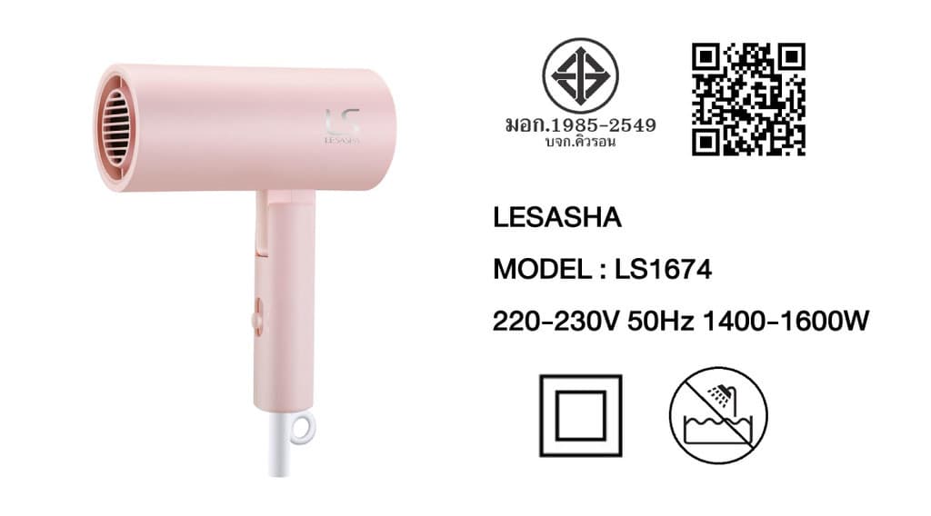 LESASHA AIRMAX LIVELY ไดร์เป่าผมเลอซาช่า แอร์แม็กซ์ไลฟ์ลี่ HAIR DRYER รุ่น LS1674 https://wayoza.com