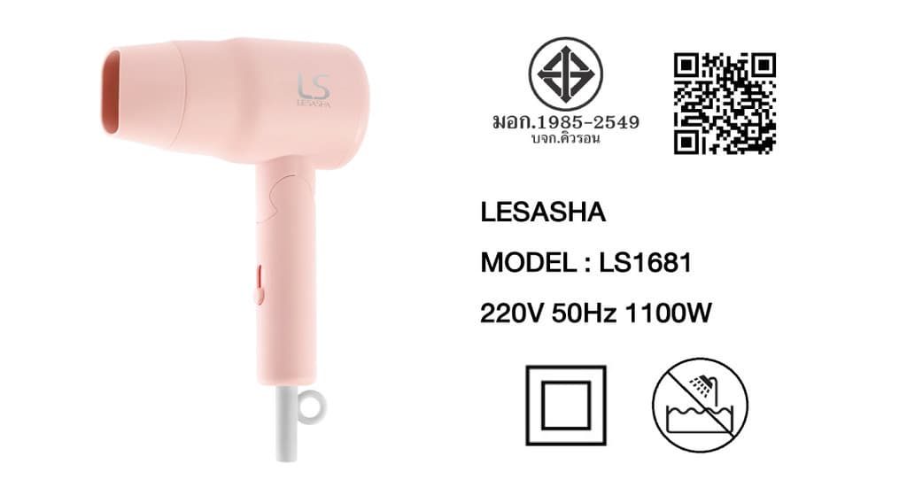 LESASHA CHIC LIVELY ไดร์เป่าผม รุ่น HAIR DRYER LS1681 ไดร์เป่าผมเลอซาช่า ชิค ไลฟ์ลี่ https://wayoza.com
