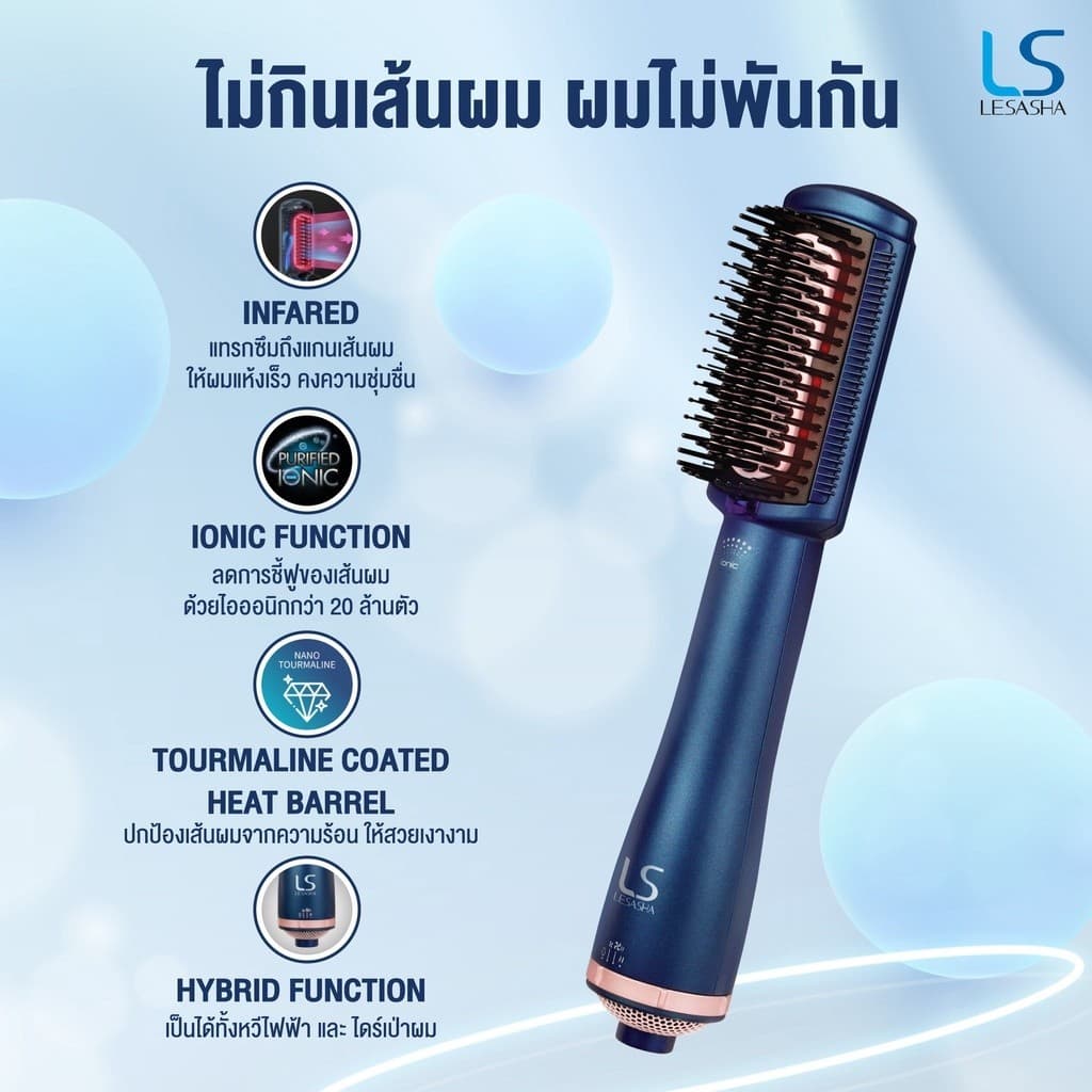 Lesasha รุ่น LS1379 เลอซาช่า หวีไดร์ไฟฟ้า หวีไฟฟ้า ไดร์พร้อมหวี Luxe Hybrid Styling Brush หวีจัดแต่งทรงผม 3in1 LS1379 10LS00288 - FS https://wayoza.com