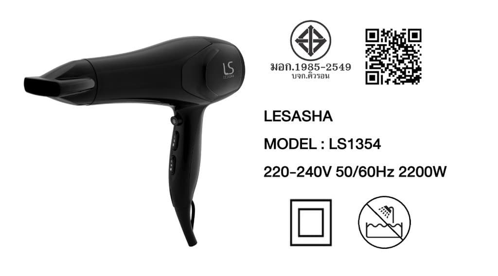 LESASHA  AIRMAX SMART ไดร์เป่าผม รุ่น LS1354 HAIR DRYER 2200W ไดร์ ลมแรงแห้งไว / ปรับอุณหภูมิ 6 ระดับ / มีลมเย็น https://wayoza.com