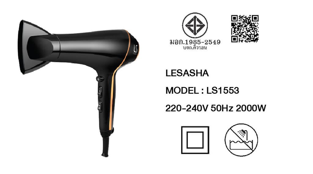LESASHA AIRMAX SMART ไดร์เป่าผม รุ่น LS1553 HAIR DRYER 2000W ผมแห้งไว ลดไฟฟ้าสถิต มีลมเย็น https://wayoza.com