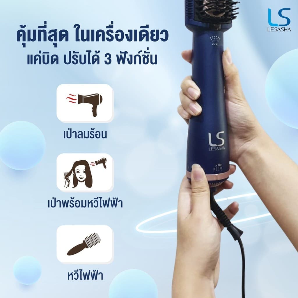 Lesasha รุ่น LS1379 เลอซาช่า หวีไดร์ไฟฟ้า หวีไฟฟ้า ไดร์พร้อมหวี Luxe Hybrid Styling Brush หวีจัดแต่งทรงผม 3in1 LS1379 10LS00288 - FS https://wayoza.com