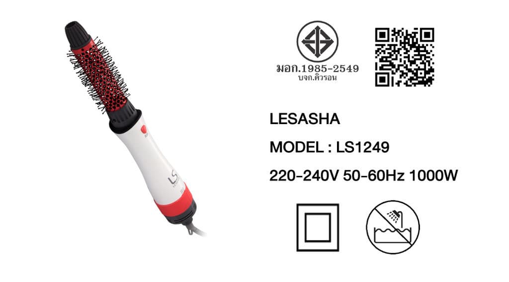 LESASHA WONDER หวีไดร์ รุ่น LS1249 ไดร์จัดแต่งทรงผม 3IN1 HOT AIR STYLER https://wayoza.com