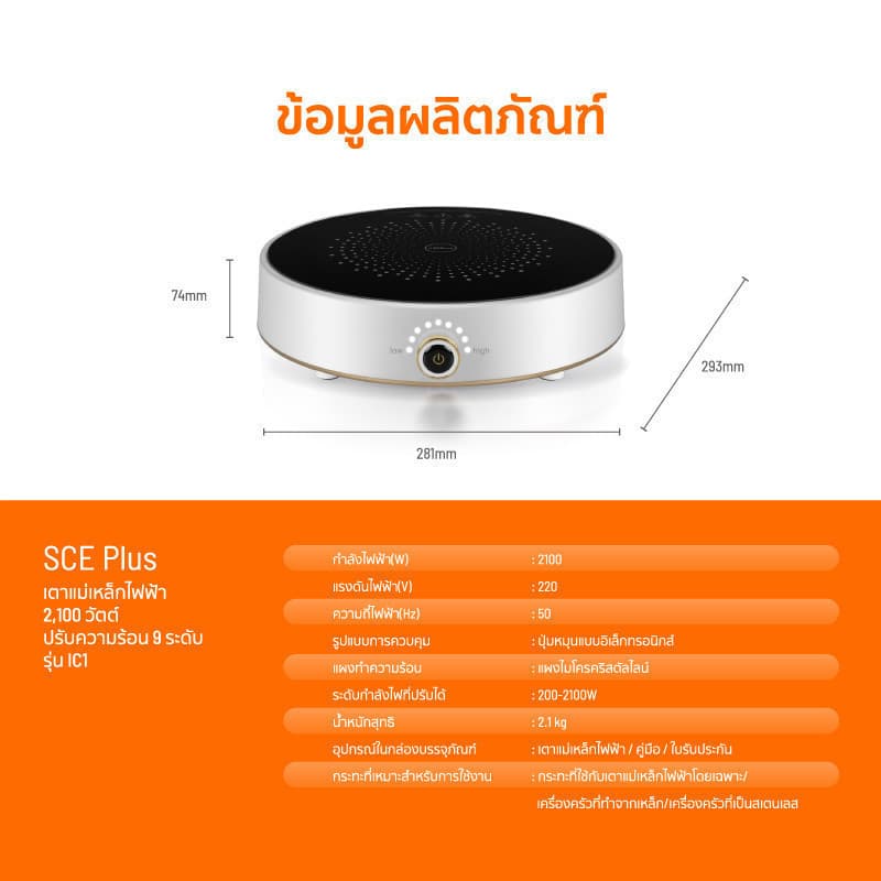 SCE Plus รุ่น SS3(IC1) เตาแม่เหล็กไฟฟ้า 2100 วัตต์ ปรับความร้อน 9 ระดับ - รับประกัน2ปี https://wayoza.com