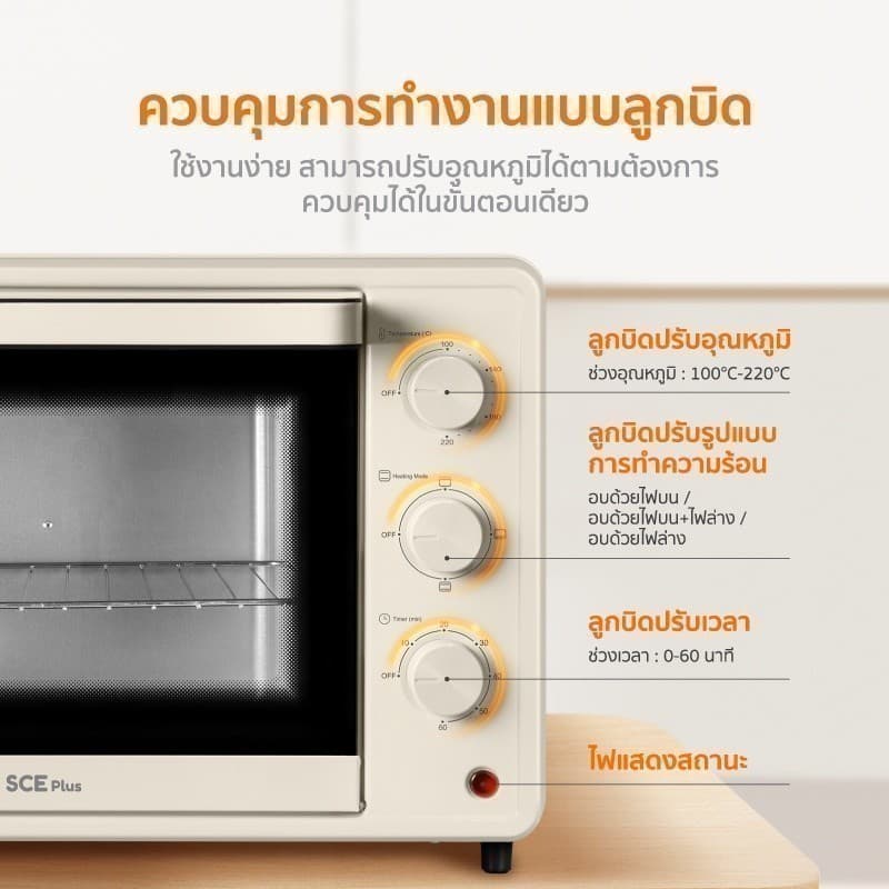 SCE Plus รุ่น ALO1 เตาอบไฟฟ้า 30 ลิตร - ประกัน 2 ปี https://wayoza.com