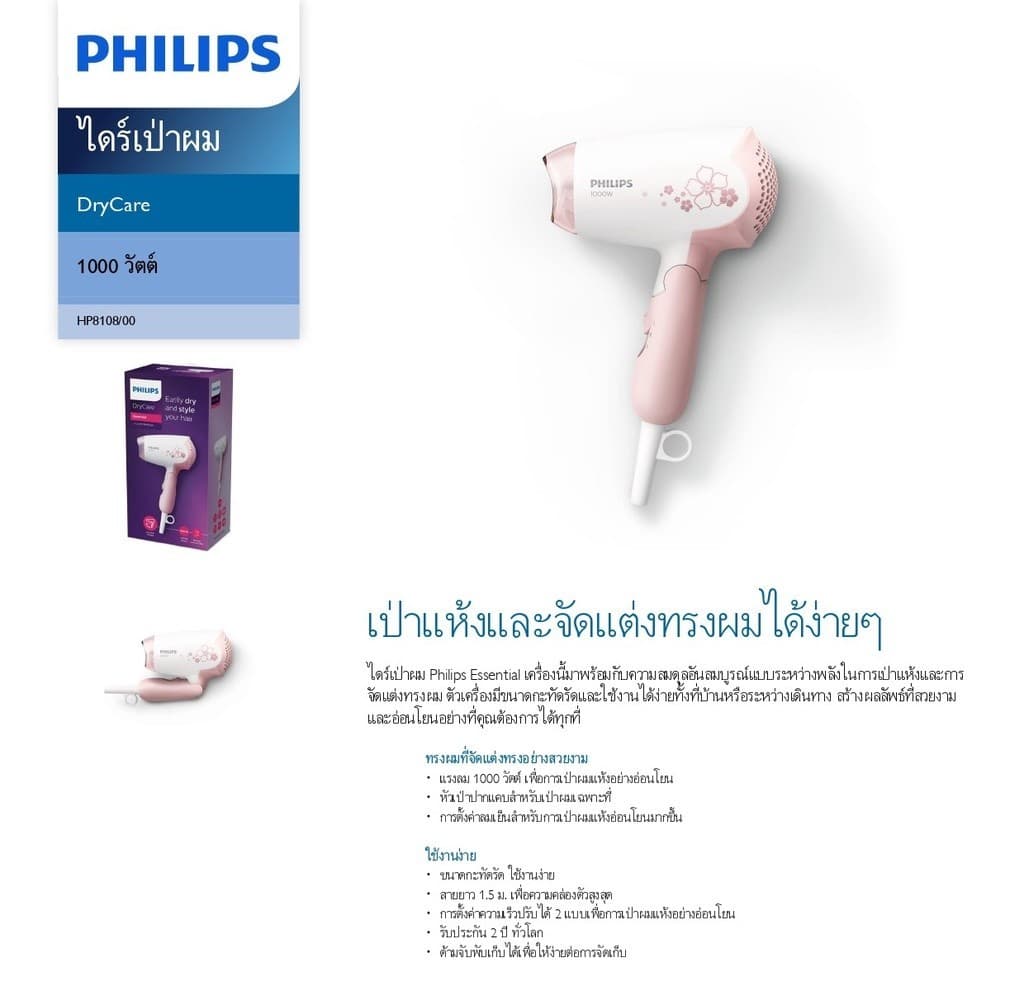 Philips รุ่น HP8108/00 ฟิลิปส์ ไดร์เป่าผม 1000W แรงลม 2 ระดับ ขนาดพกพา พับเก็บได้ https://wayoza.com