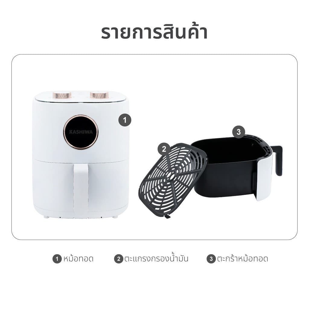 KASHIWA รุ่น KW-822 หม้อทอดไร้น้ำมัน ขนาด 6 ลิตร หม้อทอด หม้ออบลมร้อน https://wayoza.com