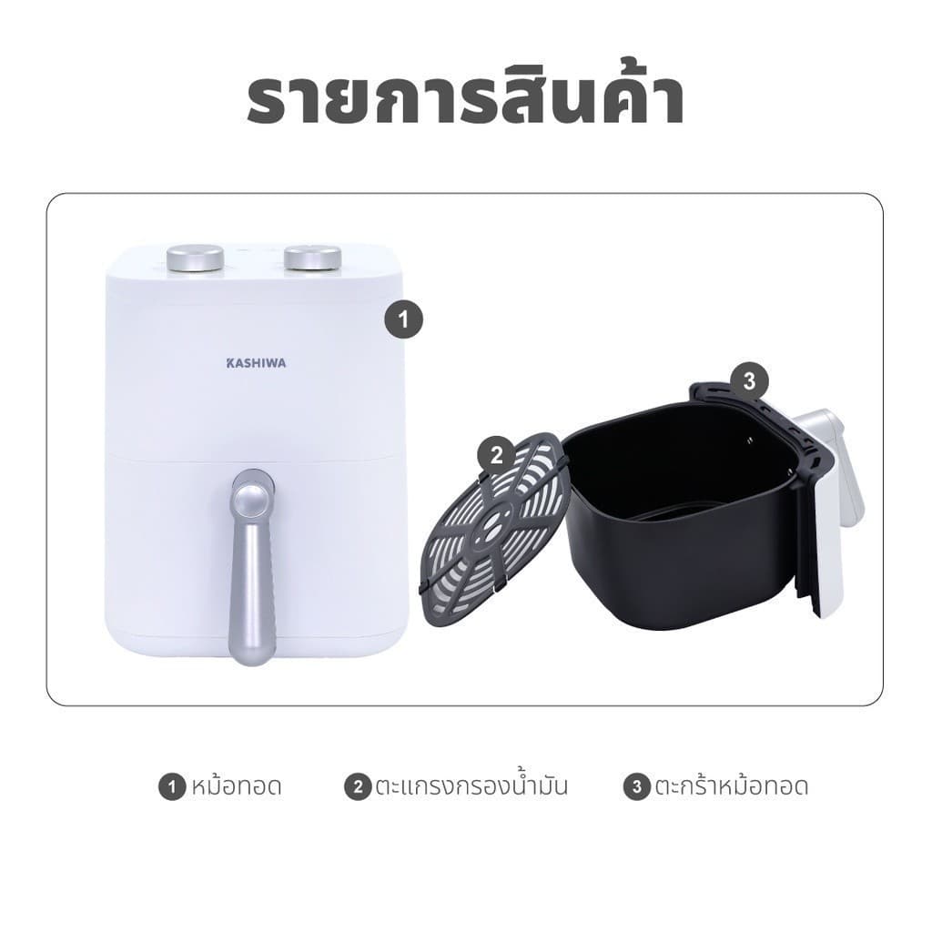 KASHIWA รุ่น KW-811 หม้อทอดไร้น้ำมัน ขนาด 4 ลิตร เครื่องทอด Air Fryer หม้ออบลมร้อน https://wayoza.com