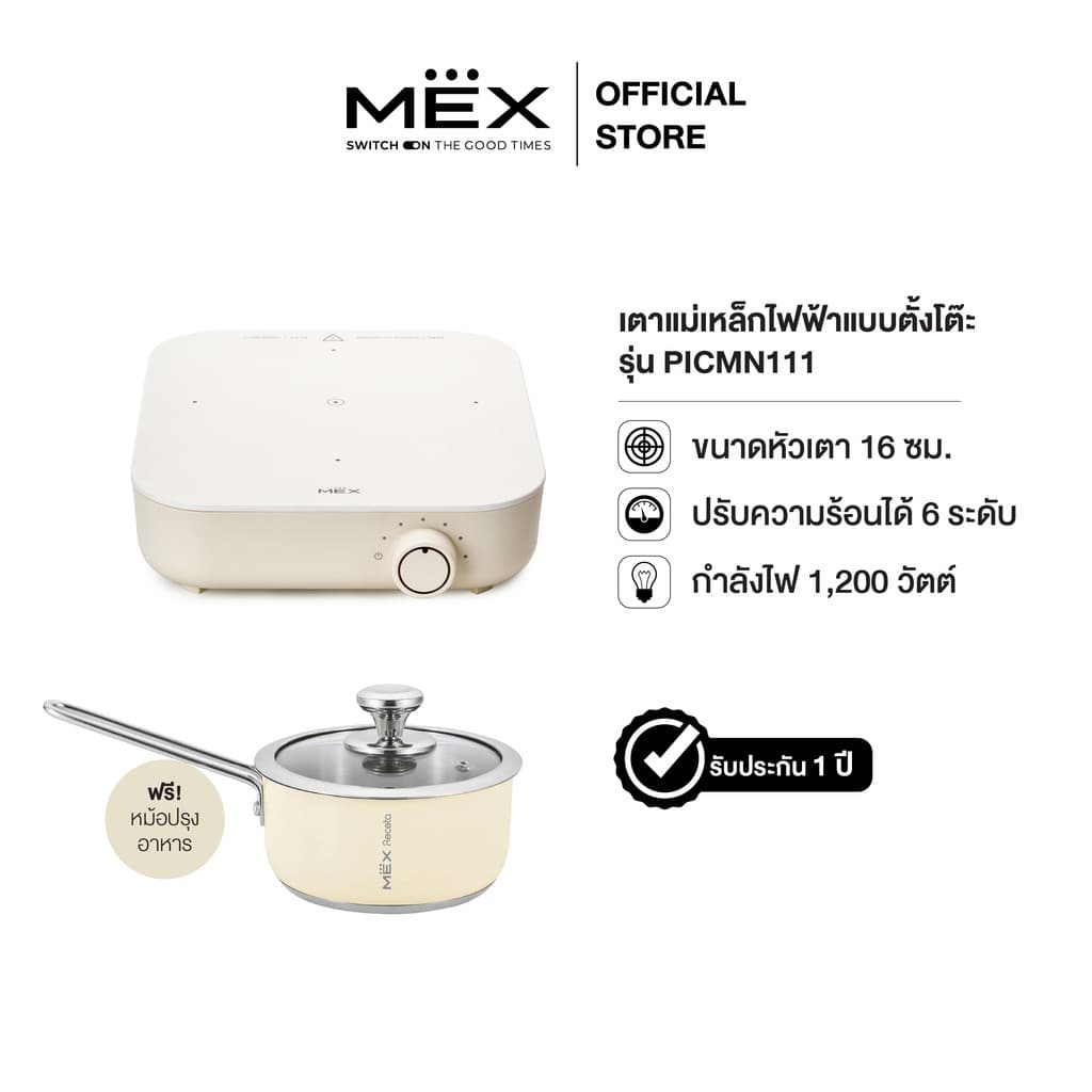 MEX รุ่น PICMN111 เตาแม่เหล็กไฟฟ้า 1200 วัตต์ แบบตั้งโต๊ะ 1 หัวเตา หัวเตาขนาด 16 ซม. (พร้อมหม้อและฝาแก้วปิดหม้อ) https://wayoza.com