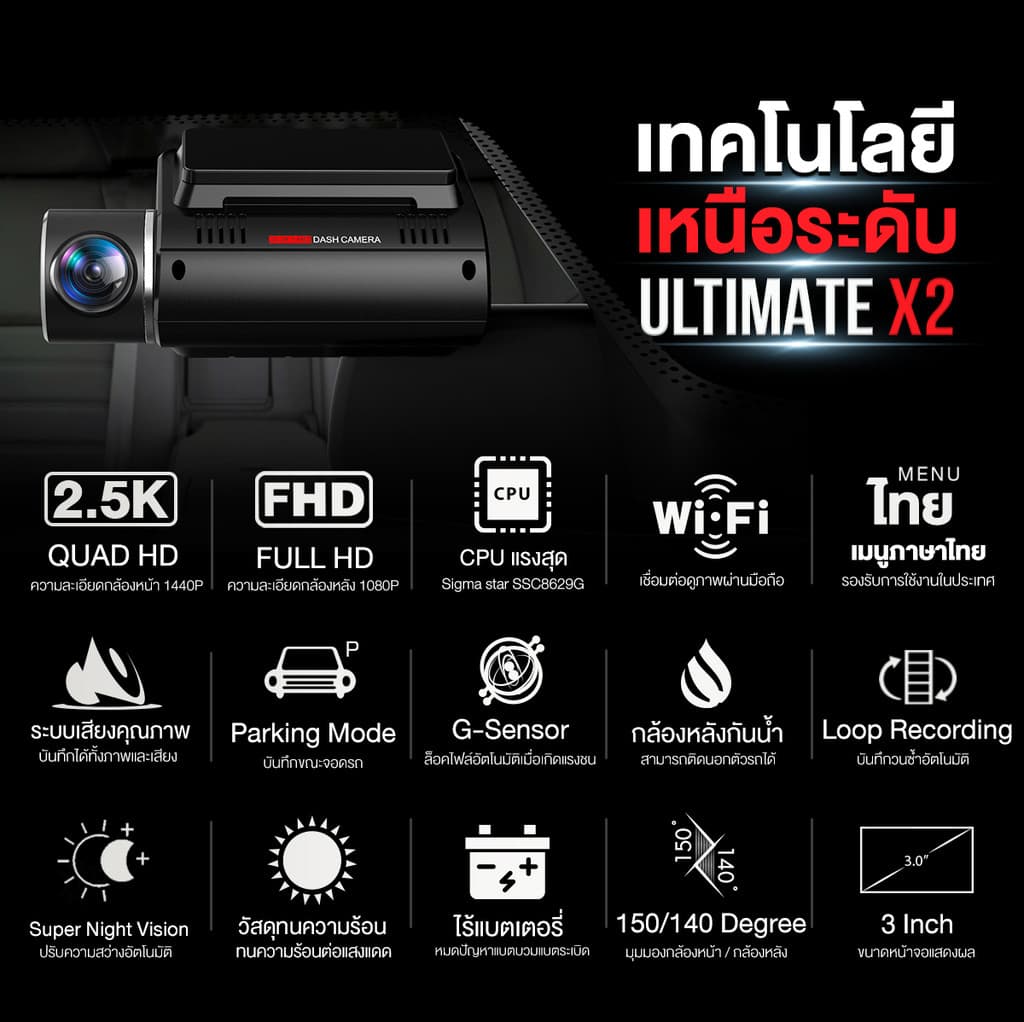 ASTON Ultimate X2 กล้องติดรถยนต์ สว่างกลางคืนชัด 2.5K กล้องหลังชัดระดับ FullHD+เชื่อมต่อ WiFi https://wayoza.com