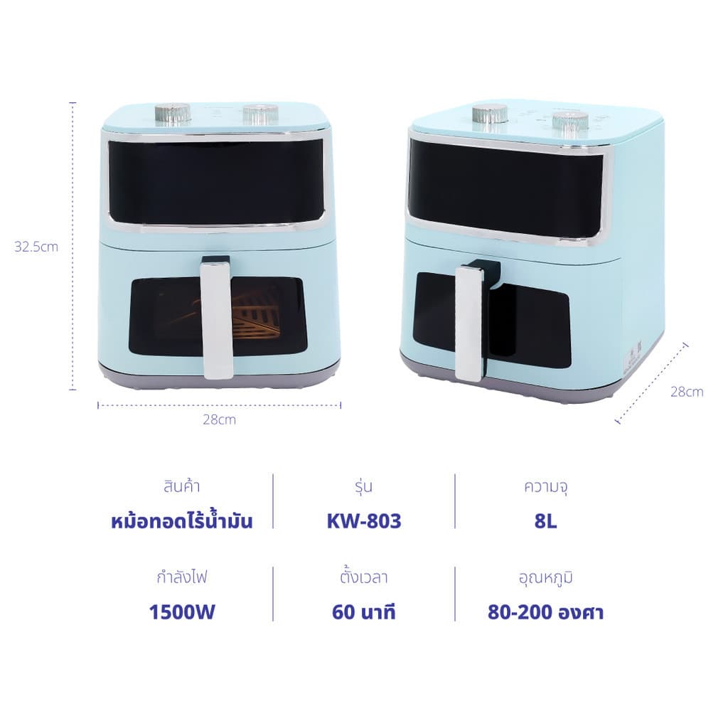 KASHIWA รุ่น KW-803 หม้อทอดไร้น้ำมัน ขนาด 8 ลิตร หม้อทอด air fryer มีช่องใสมองเห็นอาหาร หม้ออบลมร้อน https://wayoza.com