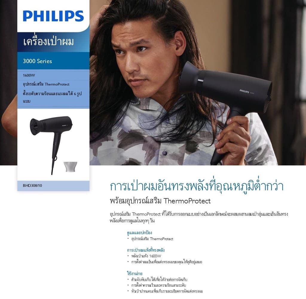Philips รุ่น BHD308/10 ฟิลิปส์ ไดร์เป่าผม 1600W พับเก็บได้ https://wayoza.com