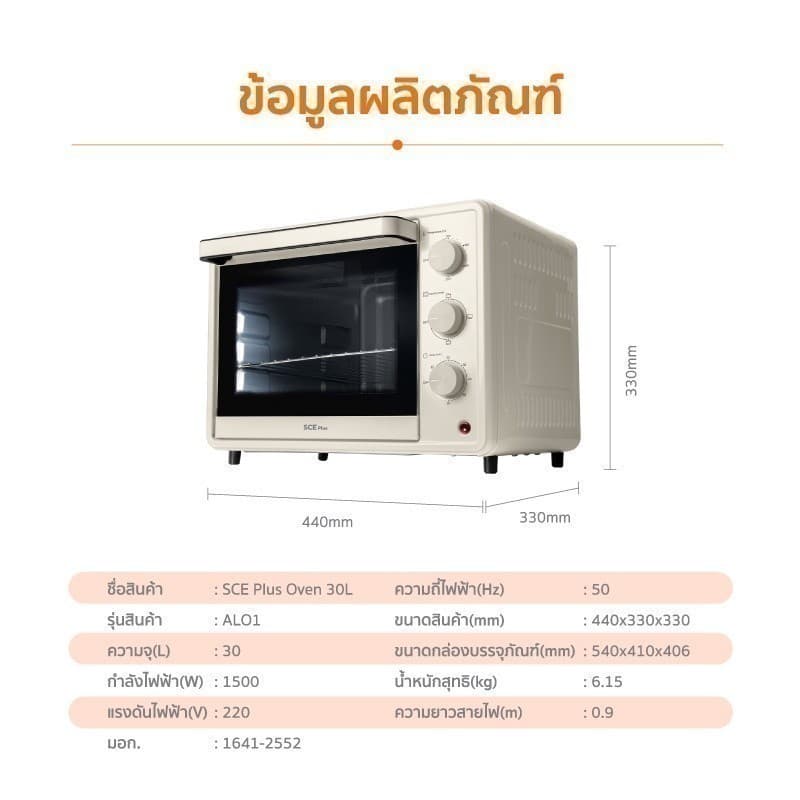 SCE Plus รุ่น ALO1 เตาอบไฟฟ้า 30 ลิตร - ประกัน 2 ปี https://wayoza.com